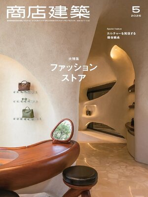 商店建築　SHOTENKENCHIKU - Magazine